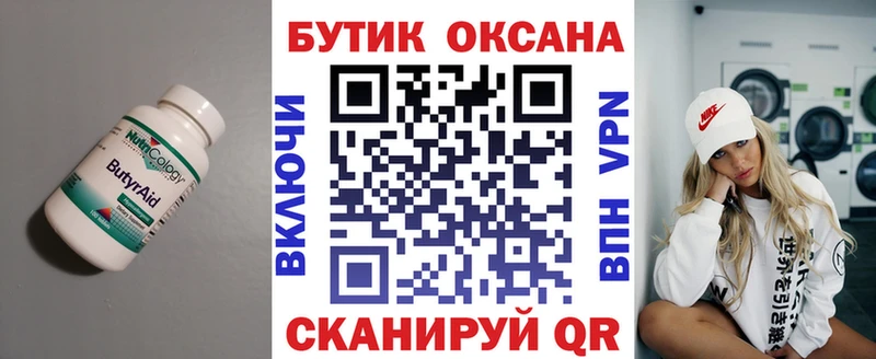 Бутират буратино  Жуков 